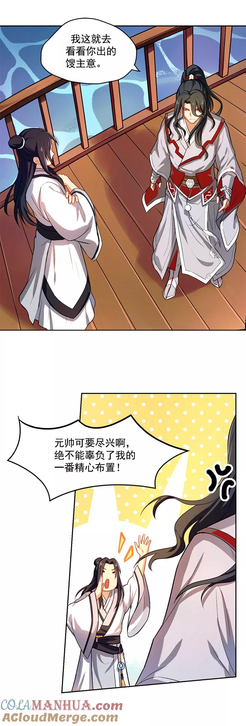 第2话送货上门的女奸细-从此元帅不早朝-掌阅漫画 欧泊漫社（第5张）