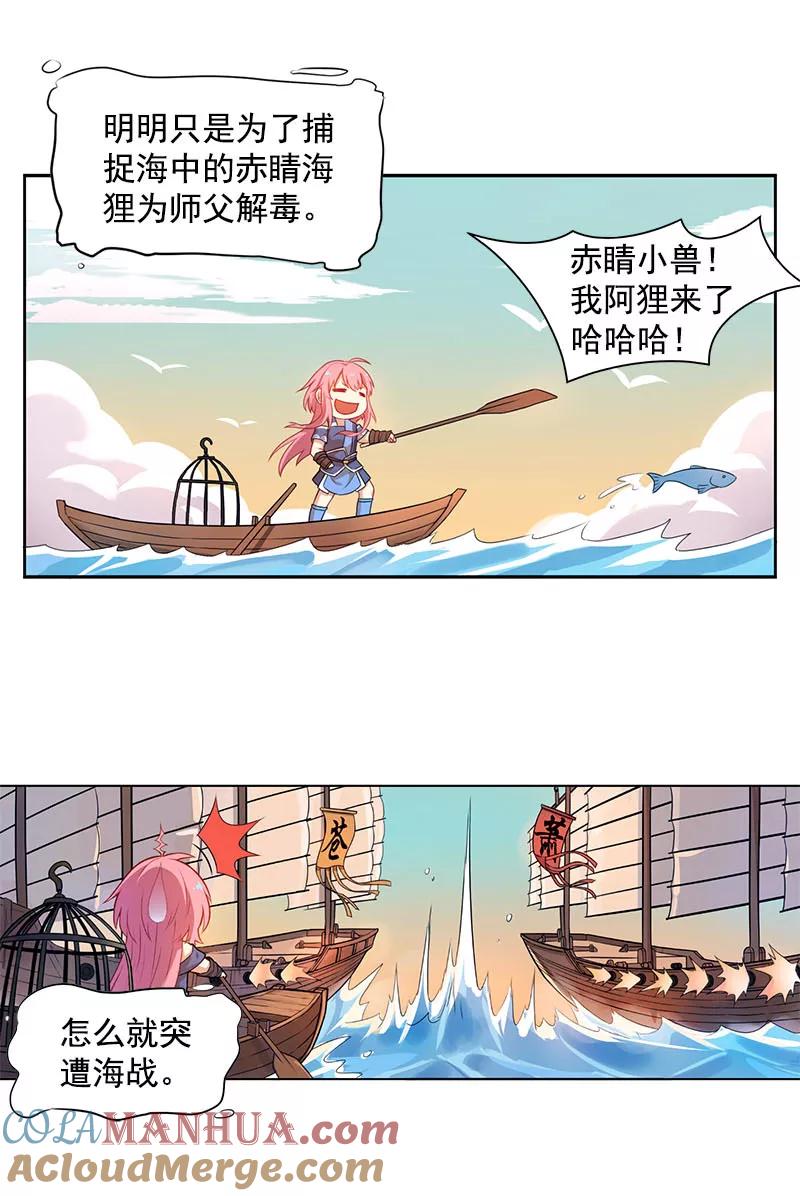 第2话送货上门的女奸细-从此元帅不早朝-掌阅漫画 欧泊漫社（第9张）