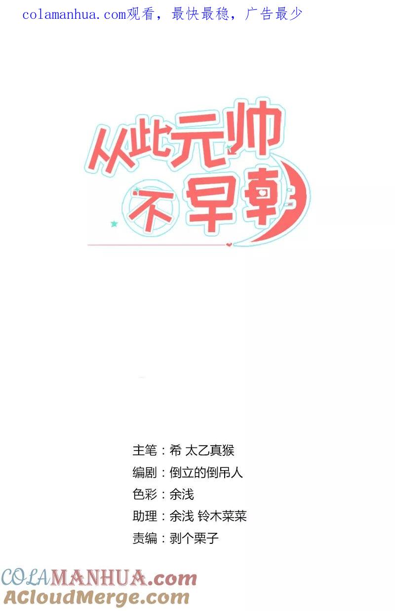 第2话送货上门的女奸细-从此元帅不早朝-掌阅漫画 欧泊漫社（第1张）