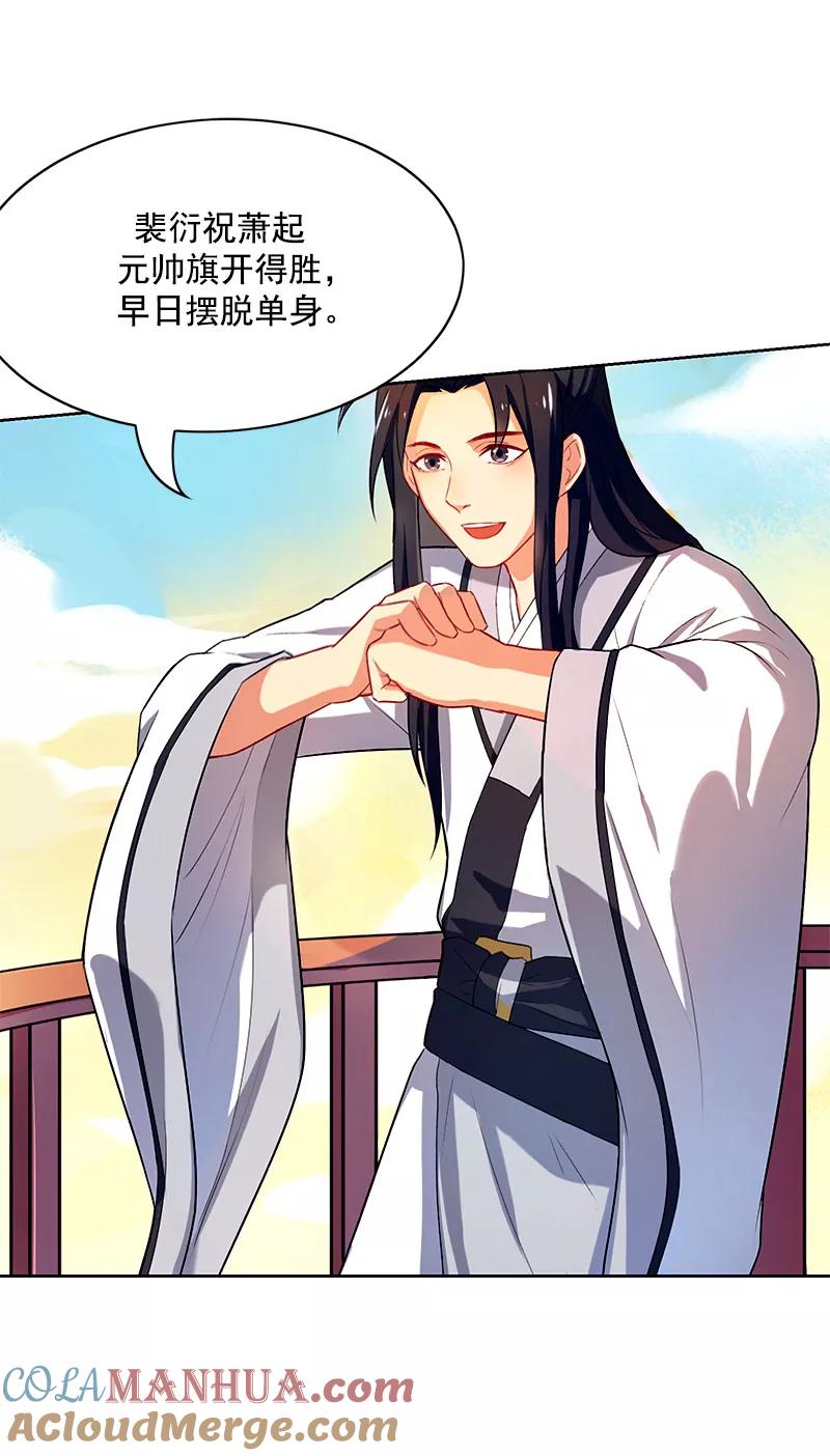 第2话送货上门的女奸细-从此元帅不早朝-掌阅漫画 欧泊漫社（第7张）