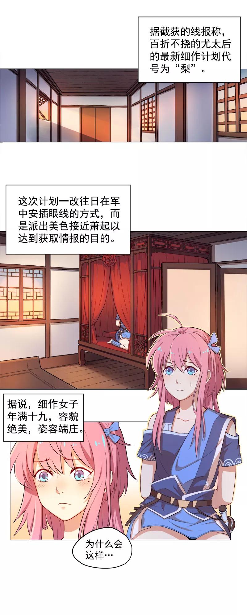 第2话送货上门的女奸细-从此元帅不早朝-掌阅漫画 欧泊漫社（第8张）