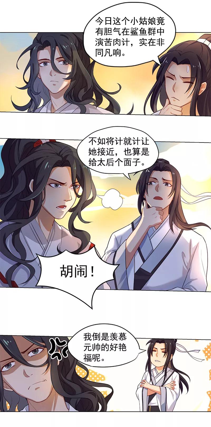 第2话送货上门的女奸细-从此元帅不早朝-掌阅漫画 欧泊漫社（第4张）
