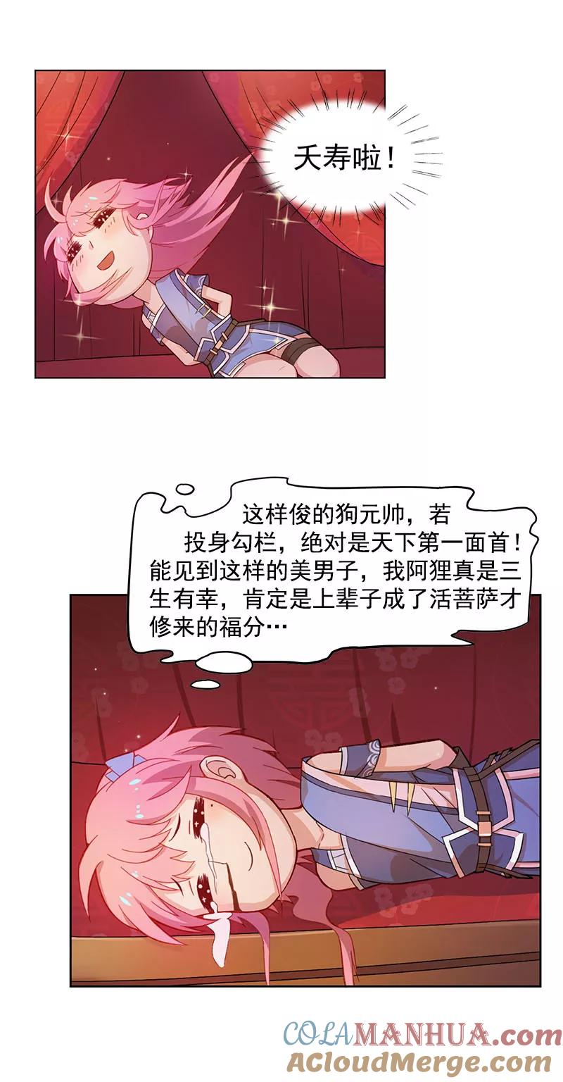 第2话送货上门的女奸细-从此元帅不早朝-掌阅漫画 欧泊漫社（第15张）