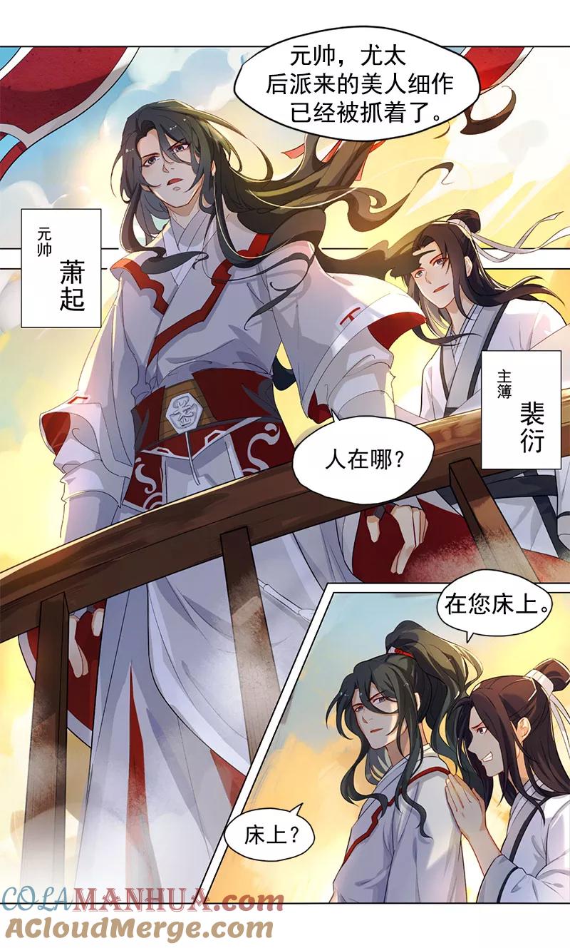 第2话送货上门的女奸细-从此元帅不早朝-掌阅漫画 欧泊漫社（第3张）