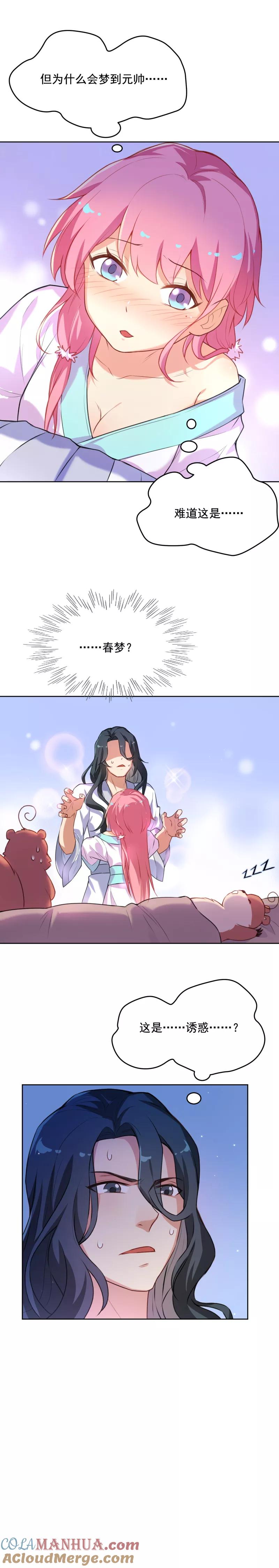 第29话阿狸被扑倒-从此元帅不早朝-掌阅漫画 欧泊漫社（第10张）