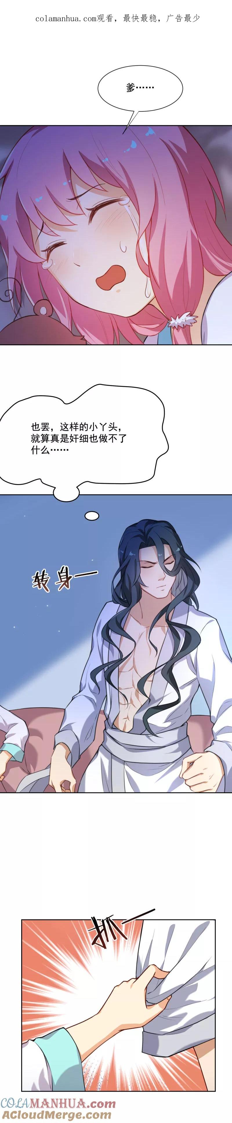 第29话阿狸被扑倒-从此元帅不早朝-掌阅漫画 欧泊漫社（第1张）