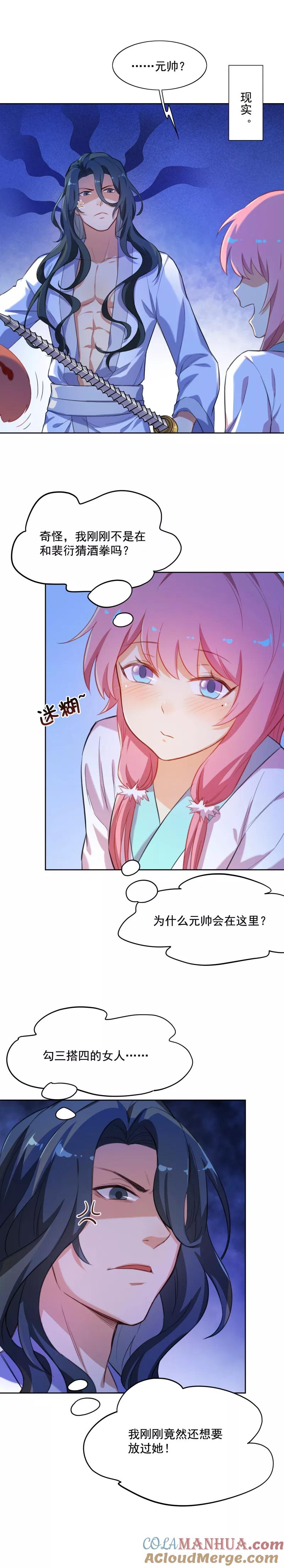 第29话阿狸被扑倒-从此元帅不早朝-掌阅漫画 欧泊漫社（第8张）
