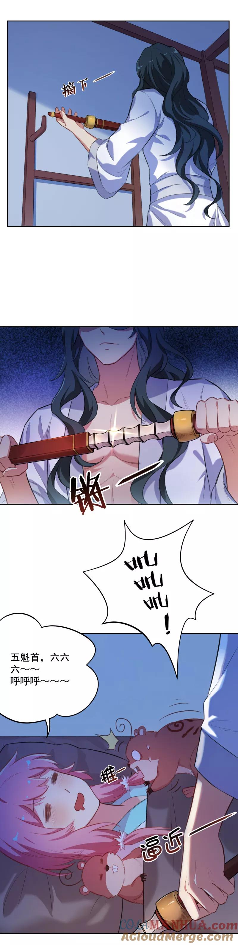 第29话阿狸被扑倒-从此元帅不早朝-掌阅漫画 欧泊漫社（第5张）