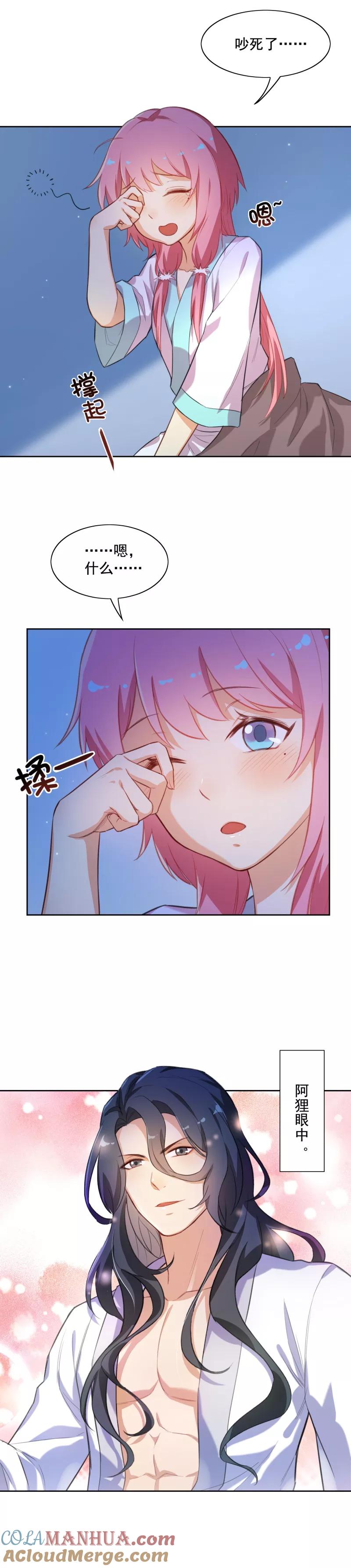 第29话阿狸被扑倒-从此元帅不早朝-掌阅漫画 欧泊漫社（第7张）
