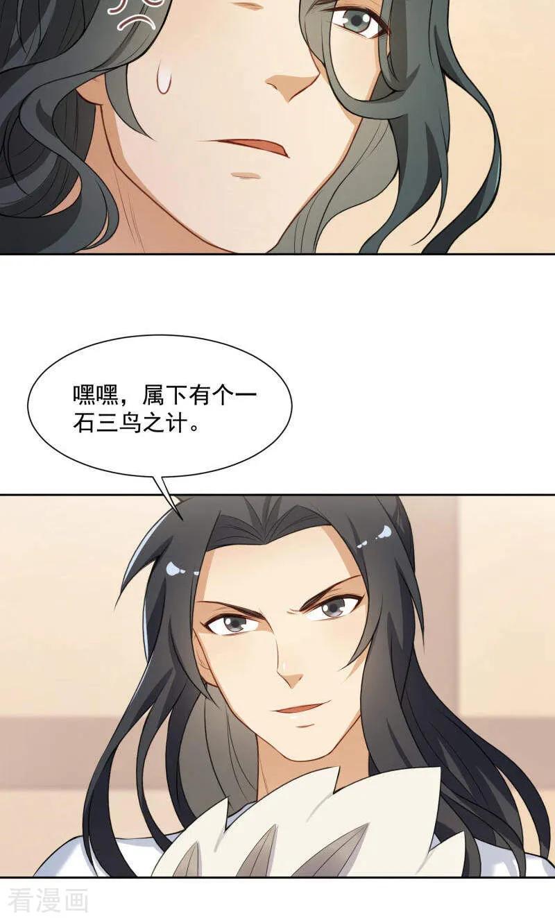 第31话-从此元帅不早朝-掌阅漫画 欧泊漫社（第2张）