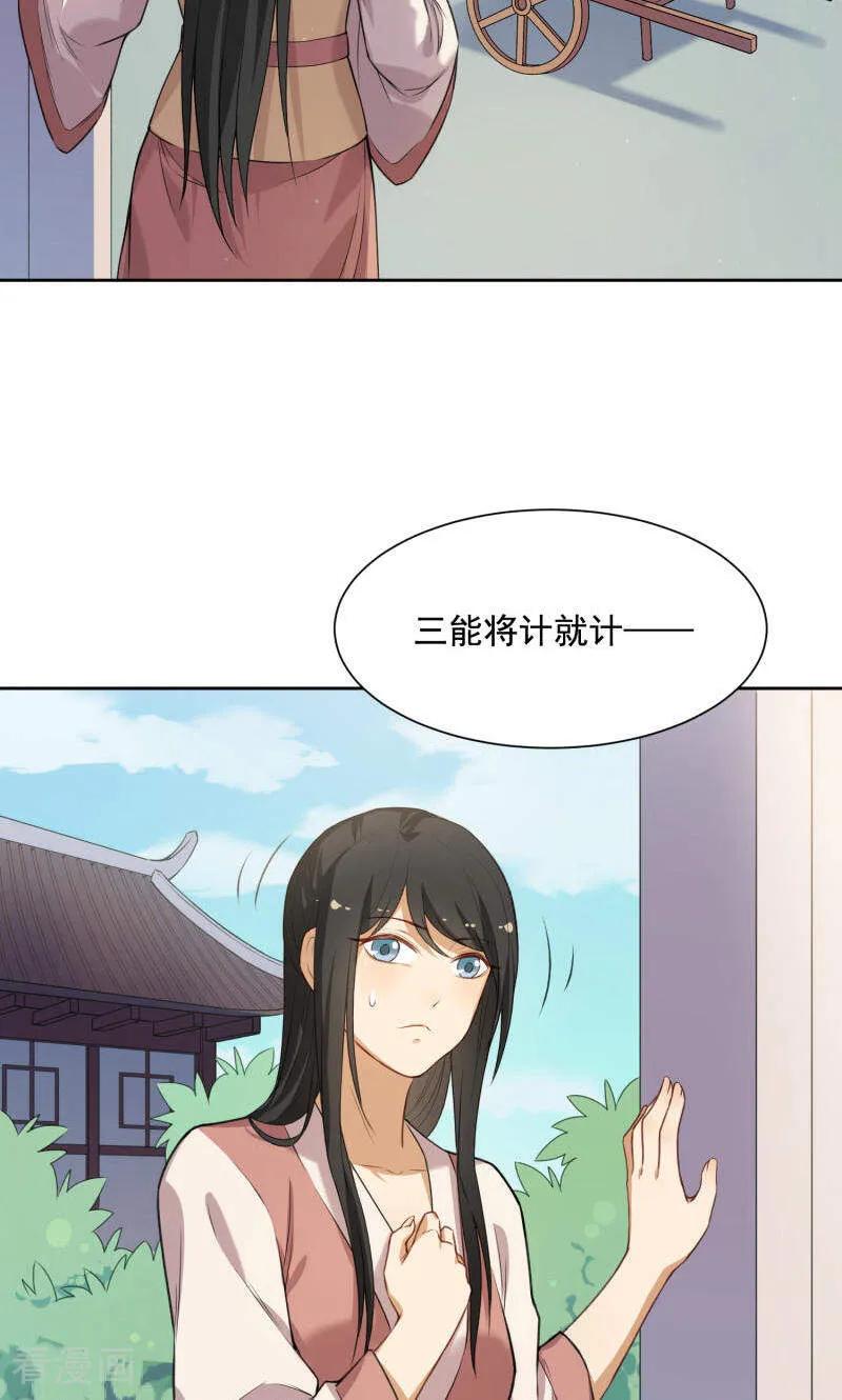 第31话-从此元帅不早朝-掌阅漫画 欧泊漫社（第4张）