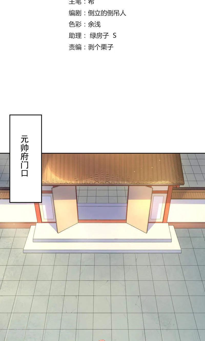 第31话-从此元帅不早朝-掌阅漫画 欧泊漫社（第6张）
