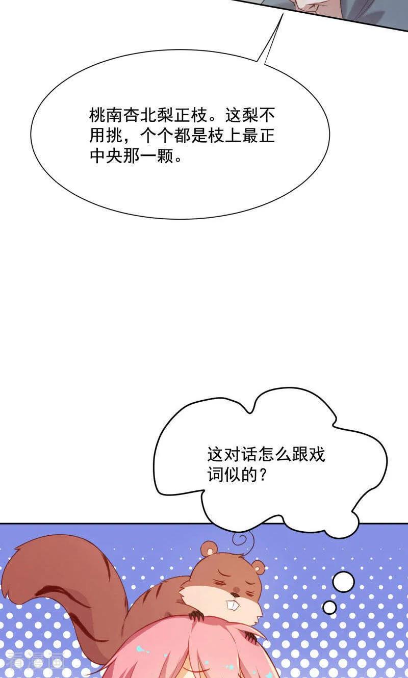 第31话-从此元帅不早朝-掌阅漫画 欧泊漫社（第18张）