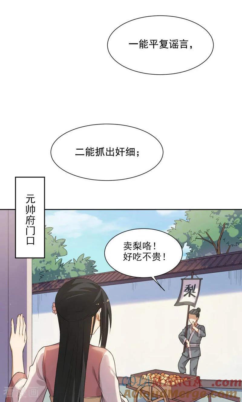 第31话-从此元帅不早朝-掌阅漫画 欧泊漫社（第3张）