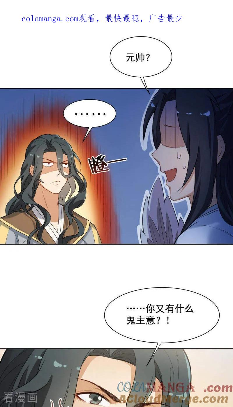 第31话-从此元帅不早朝-掌阅漫画 欧泊漫社（第1张）