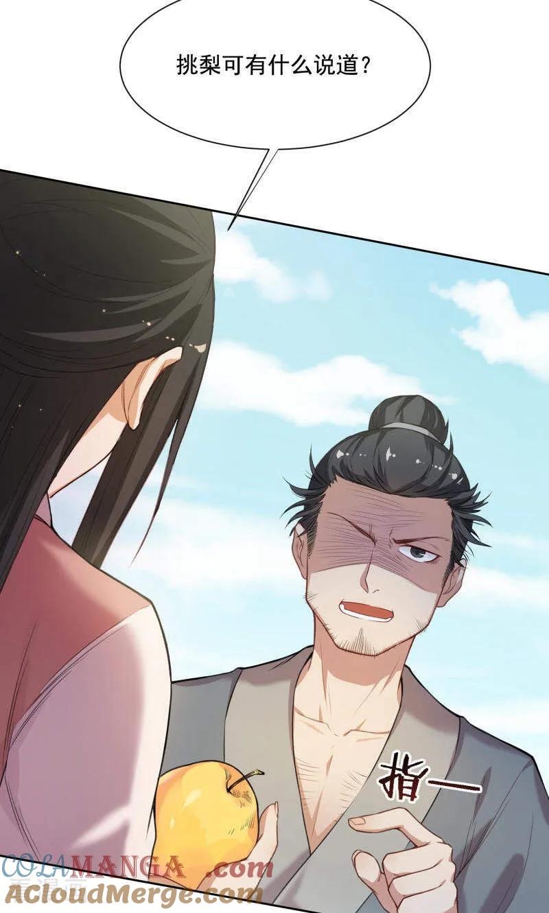 第31话-从此元帅不早朝-掌阅漫画 欧泊漫社（第17张）