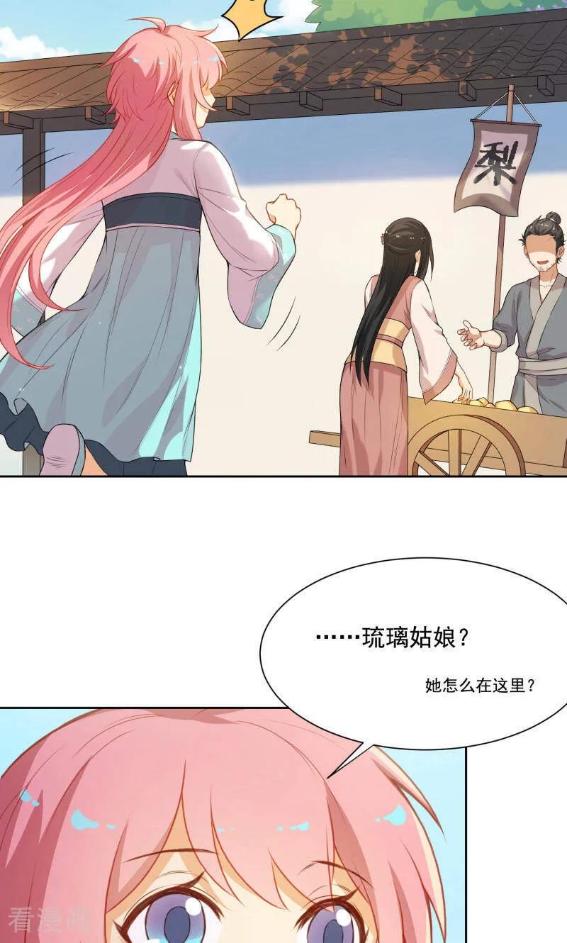 第31话-从此元帅不早朝-掌阅漫画 欧泊漫社（第14张）