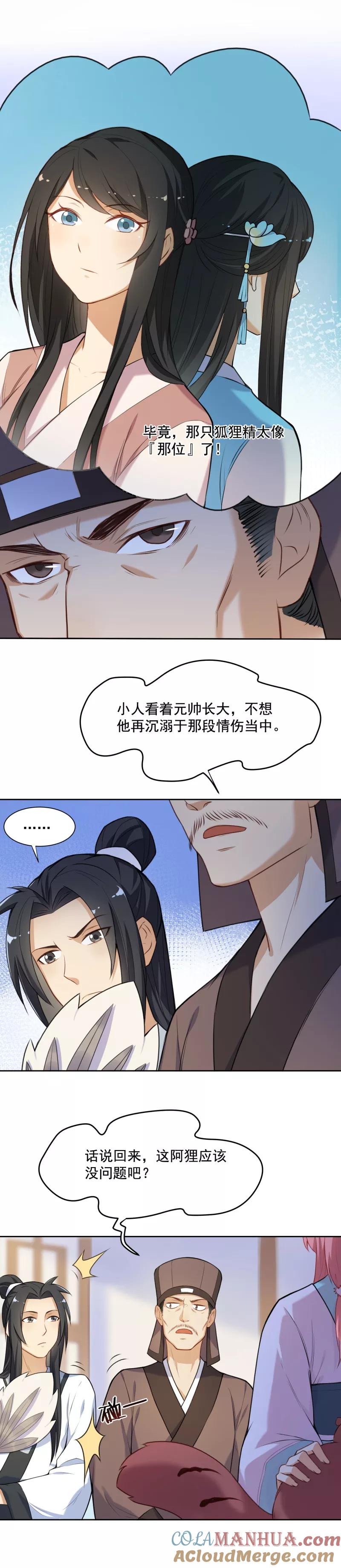 第32话美男计？-从此元帅不早朝-掌阅漫画 欧泊漫社（第13张）