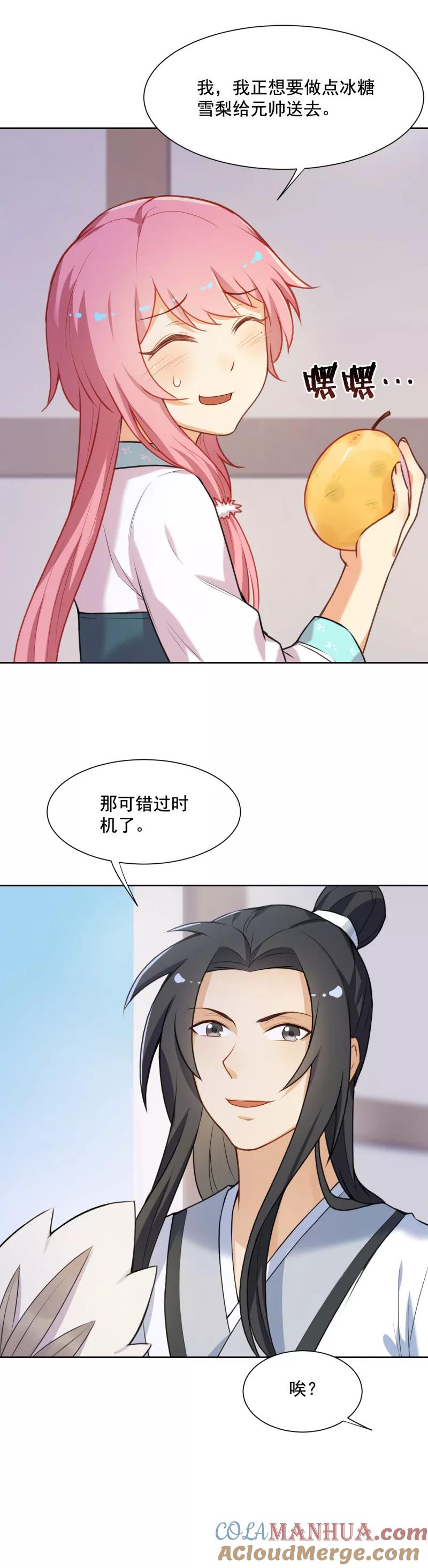 第32话美男计？-从此元帅不早朝-掌阅漫画 欧泊漫社（第9张）