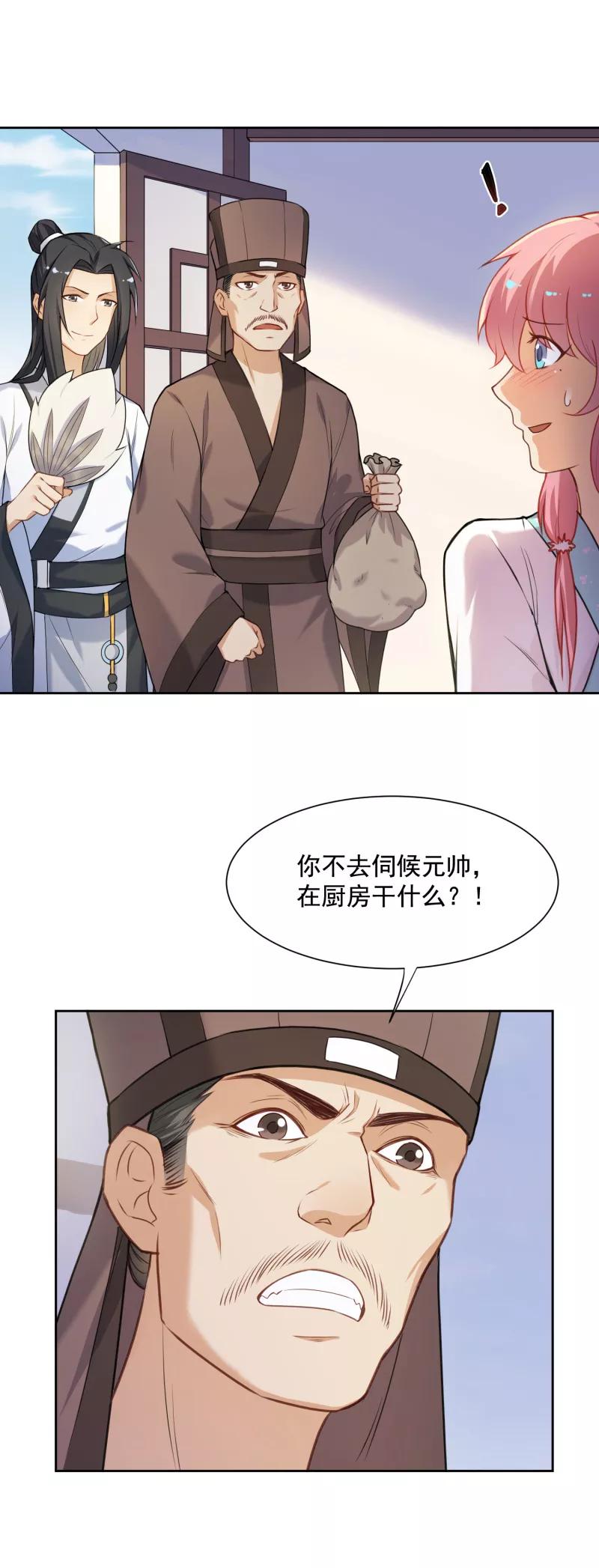 第32话美男计？-从此元帅不早朝-掌阅漫画 欧泊漫社（第8张）