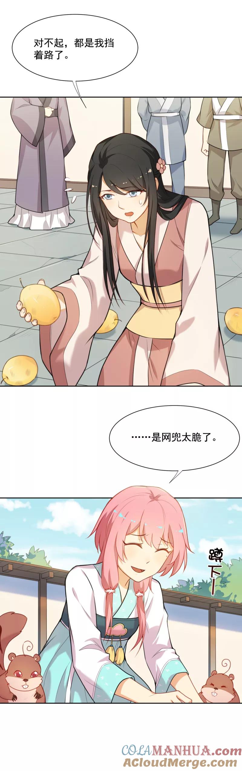 第32话美男计？-从此元帅不早朝-掌阅漫画 欧泊漫社（第5张）