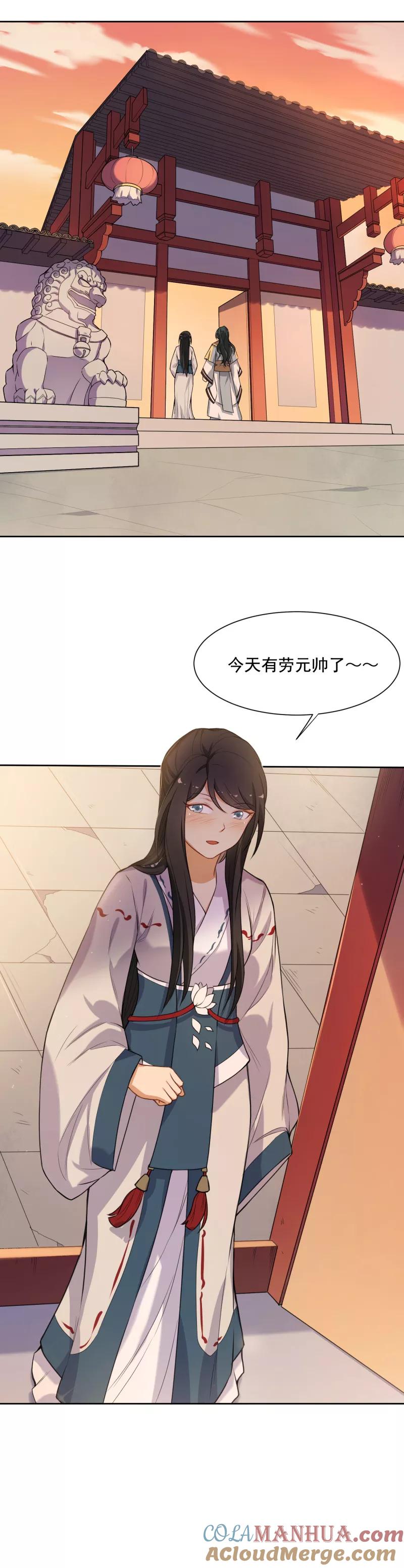 第32话美男计？-从此元帅不早朝-掌阅漫画 欧泊漫社（第15张）