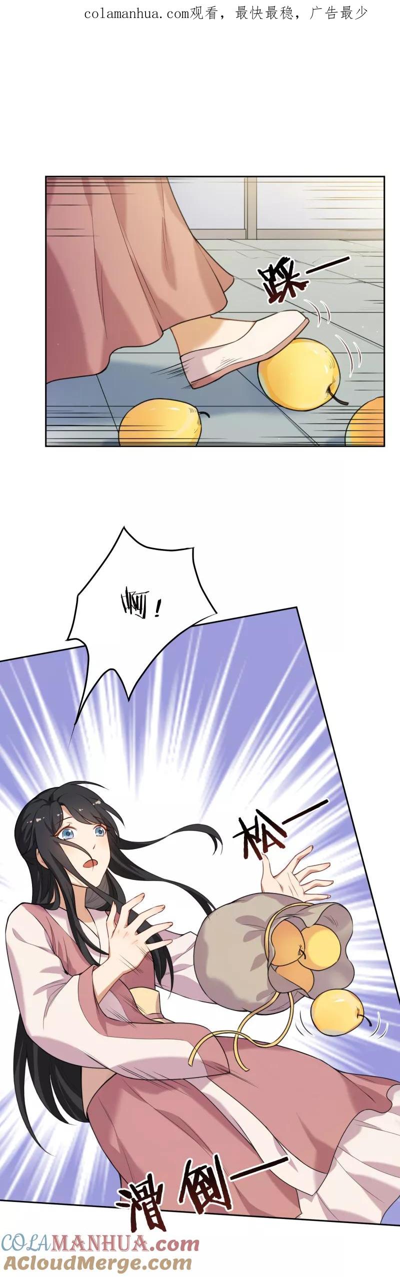 第32话美男计？-从此元帅不早朝-掌阅漫画 欧泊漫社（第1张）