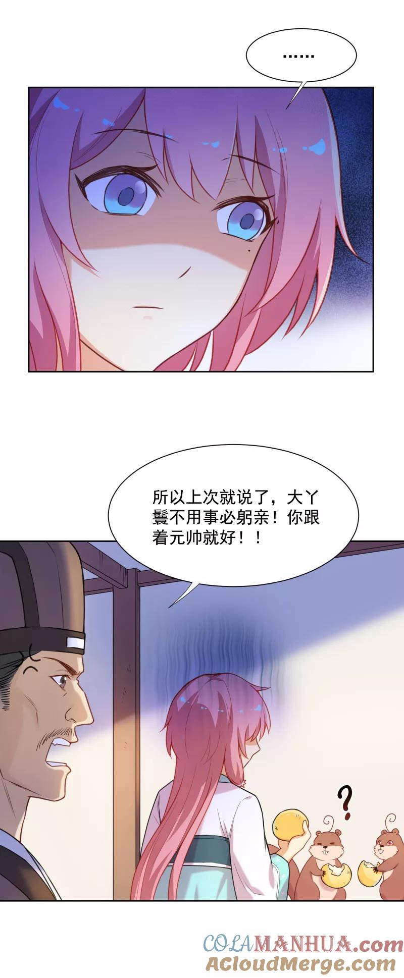 第32话美男计？-从此元帅不早朝-掌阅漫画 欧泊漫社（第11张）