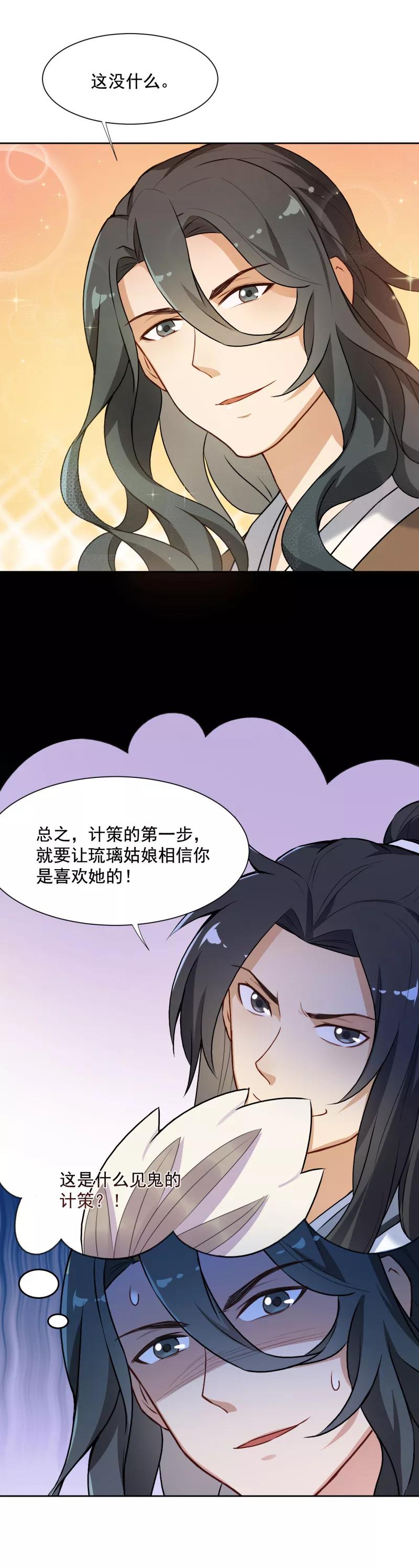第32话美男计？-从此元帅不早朝-掌阅漫画 欧泊漫社（第16张）