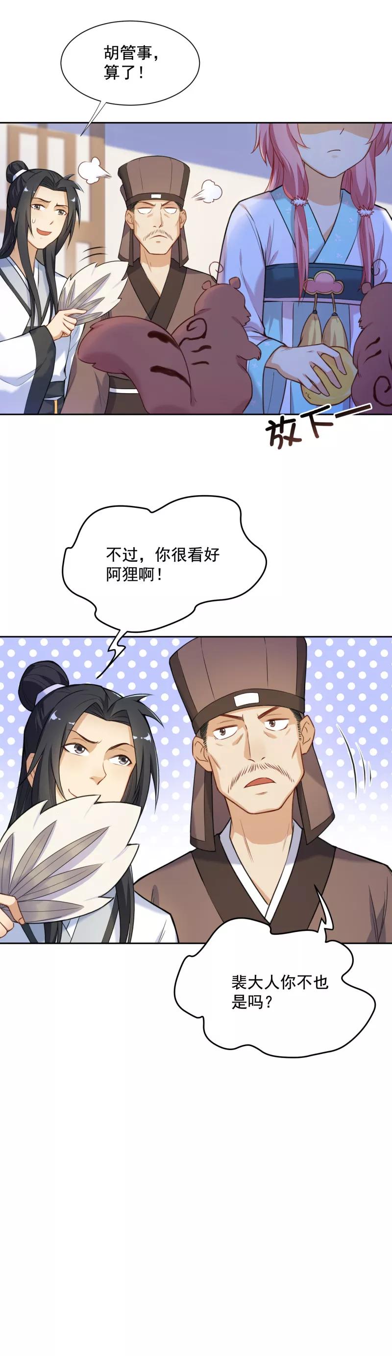 第32话美男计？-从此元帅不早朝-掌阅漫画 欧泊漫社（第12张）