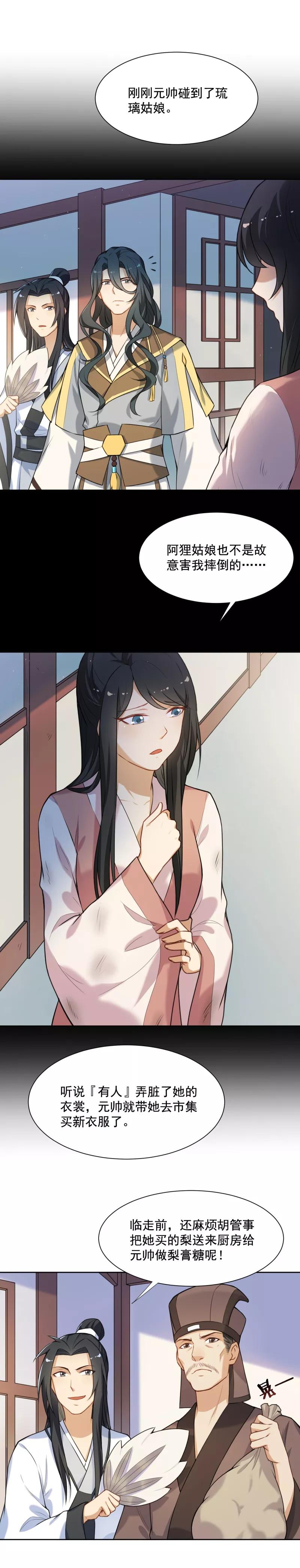 第32话美男计？-从此元帅不早朝-掌阅漫画 欧泊漫社（第10张）