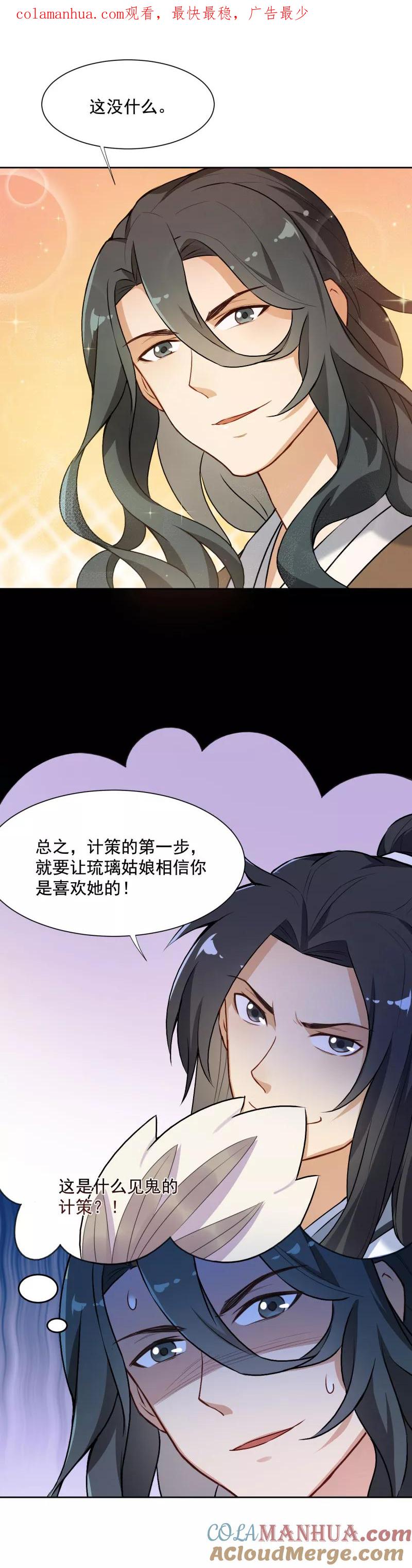 第33话这梨果然有问题！-从此元帅不早朝-掌阅漫画 欧泊漫社（第1张）