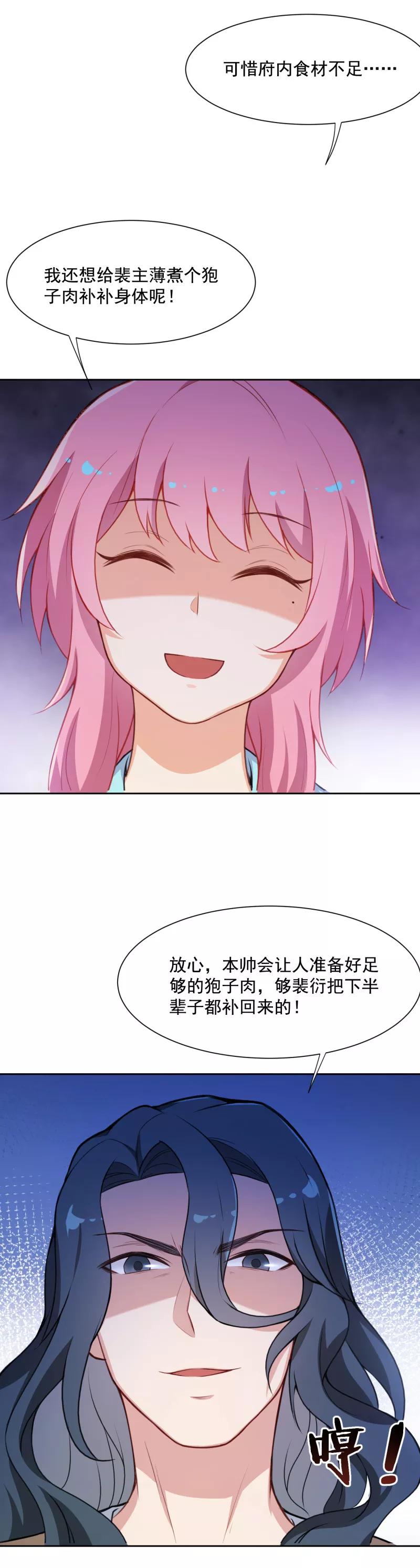 第33话这梨果然有问题！-从此元帅不早朝-掌阅漫画 欧泊漫社（第8张）