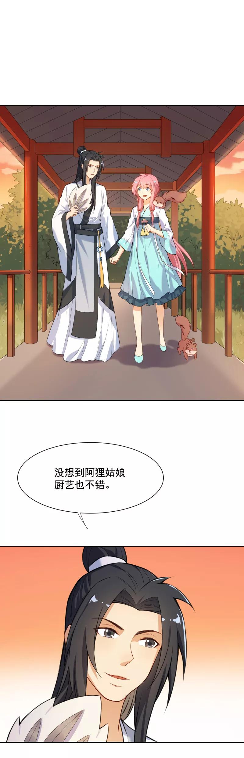 第33话这梨果然有问题！-从此元帅不早朝-掌阅漫画 欧泊漫社（第4张）