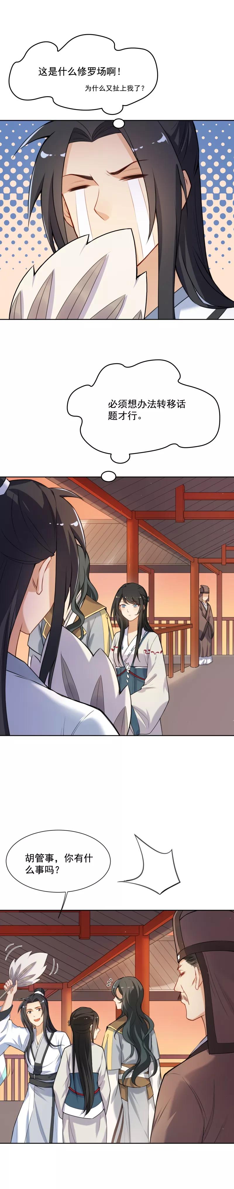 第33话这梨果然有问题！-从此元帅不早朝-掌阅漫画 欧泊漫社（第10张）