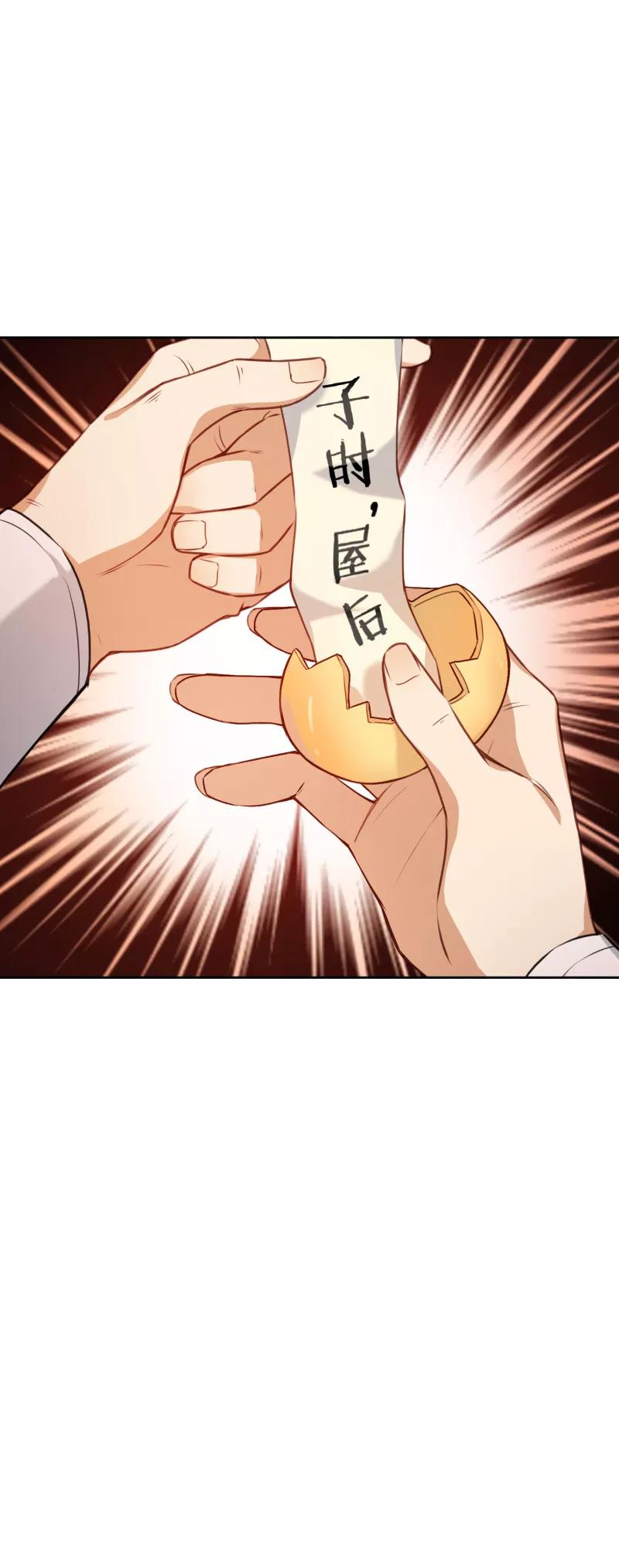 第33话这梨果然有问题！-从此元帅不早朝-掌阅漫画 欧泊漫社（第12张）
