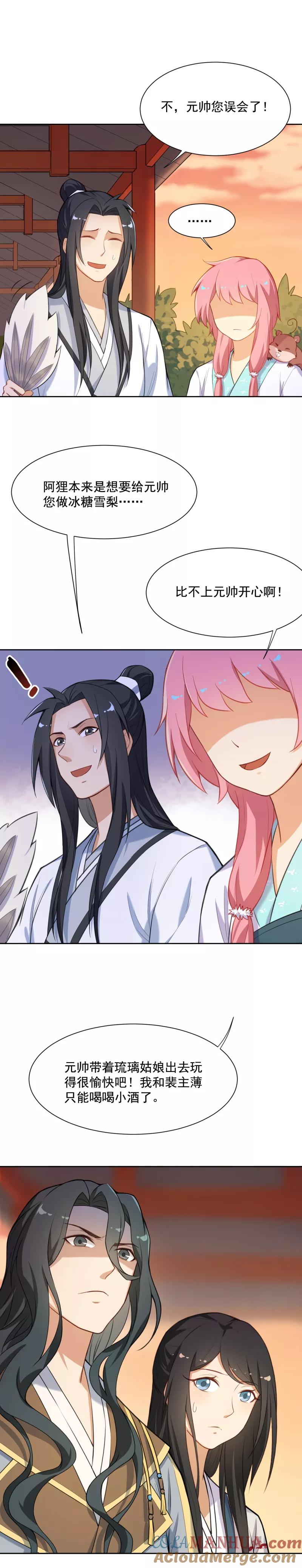 第33话这梨果然有问题！-从此元帅不早朝-掌阅漫画 欧泊漫社（第7张）