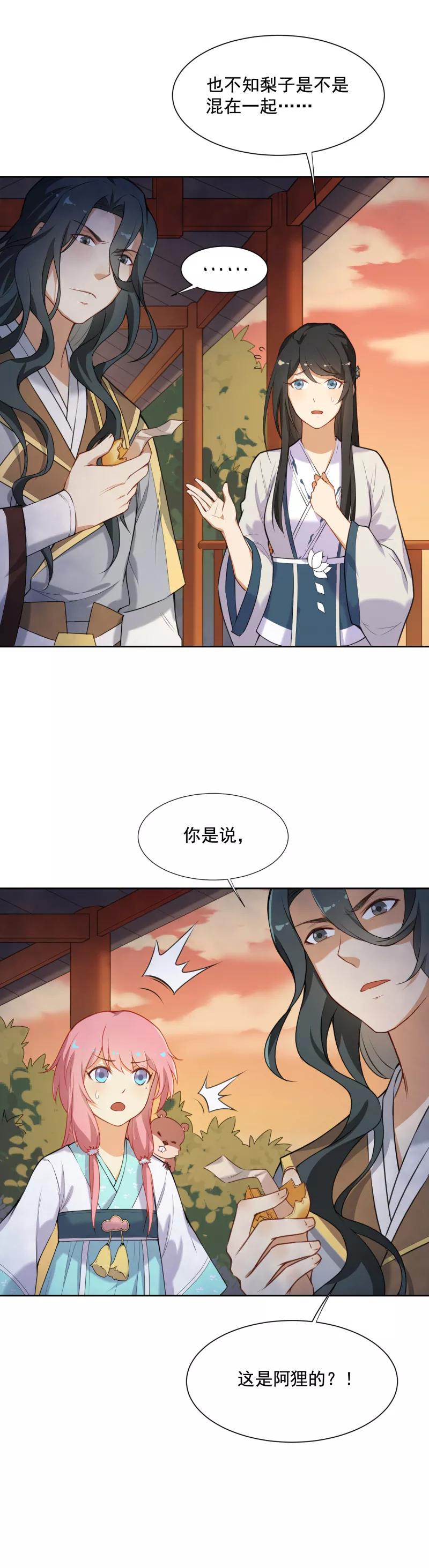 第33话这梨果然有问题！-从此元帅不早朝-掌阅漫画 欧泊漫社（第18张）