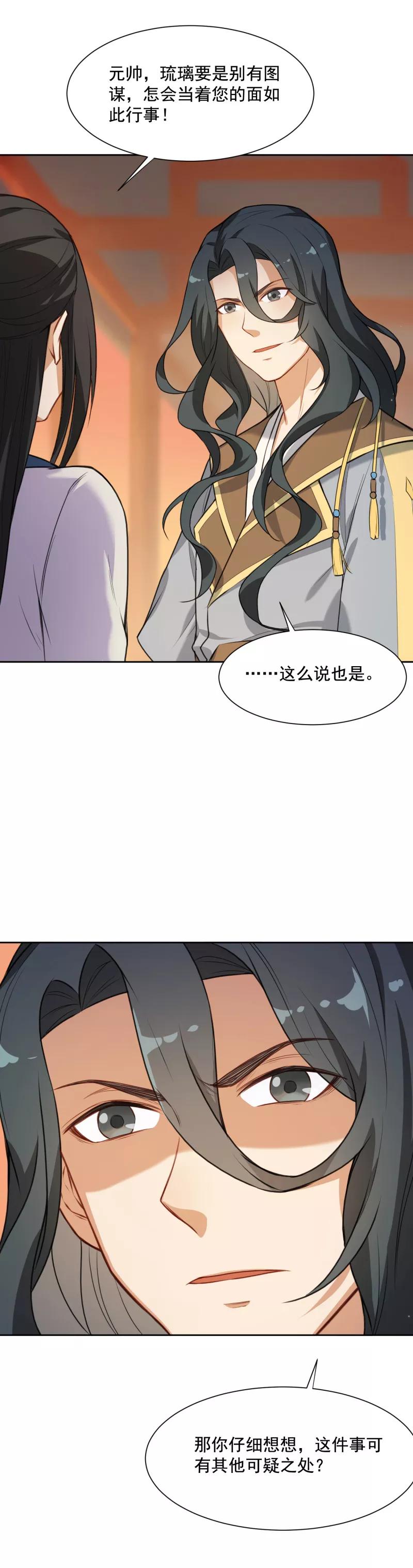 第33话这梨果然有问题！-从此元帅不早朝-掌阅漫画 欧泊漫社（第16张）