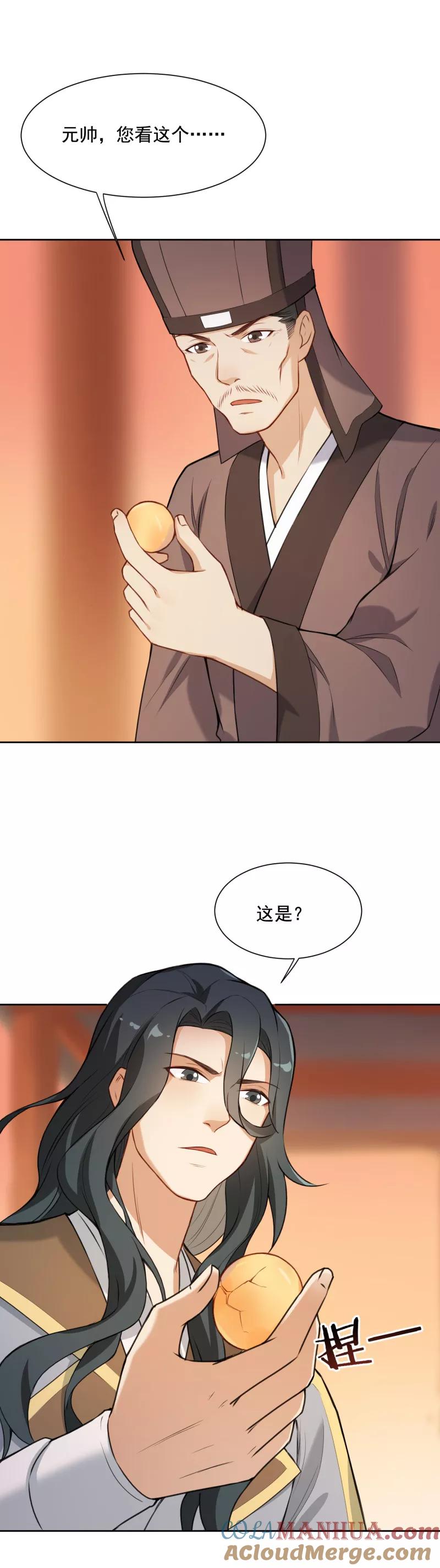 第33话这梨果然有问题！-从此元帅不早朝-掌阅漫画 欧泊漫社（第11张）