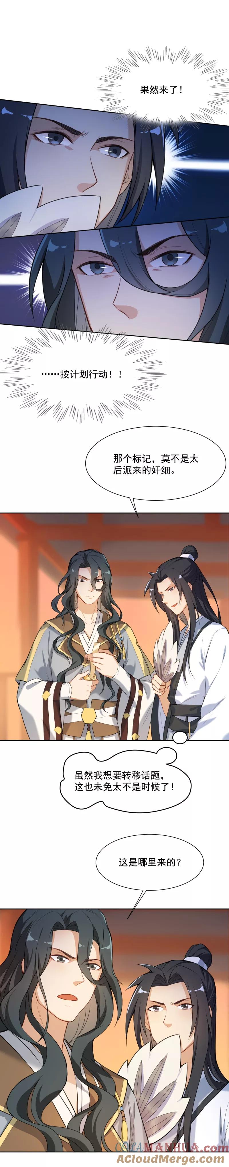 第33话这梨果然有问题！-从此元帅不早朝-掌阅漫画 欧泊漫社（第13张）