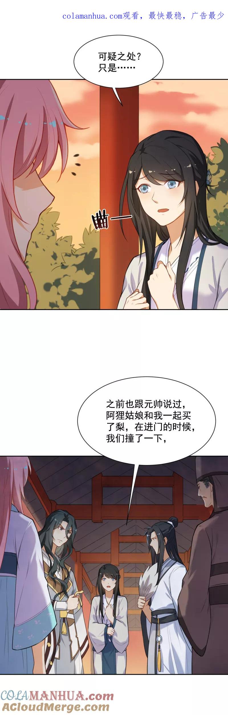 第34话你敢打我？-从此元帅不早朝-掌阅漫画 欧泊漫社（第1张）
