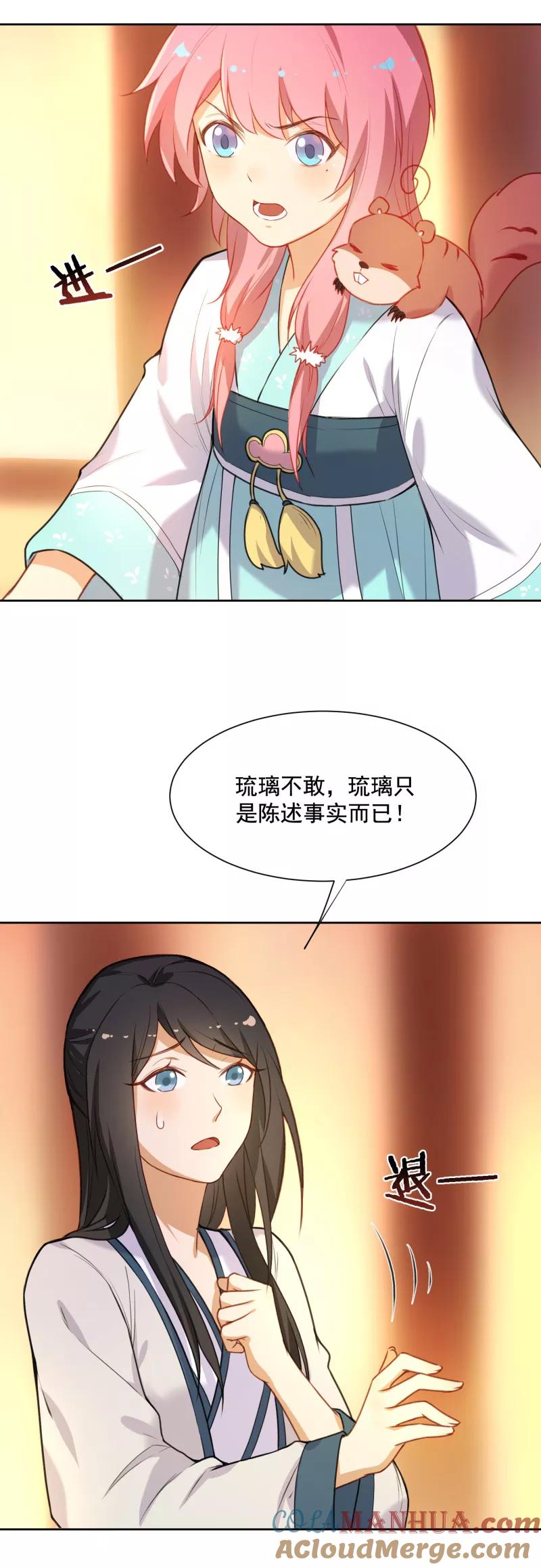 第34话你敢打我？-从此元帅不早朝-掌阅漫画 欧泊漫社（第5张）