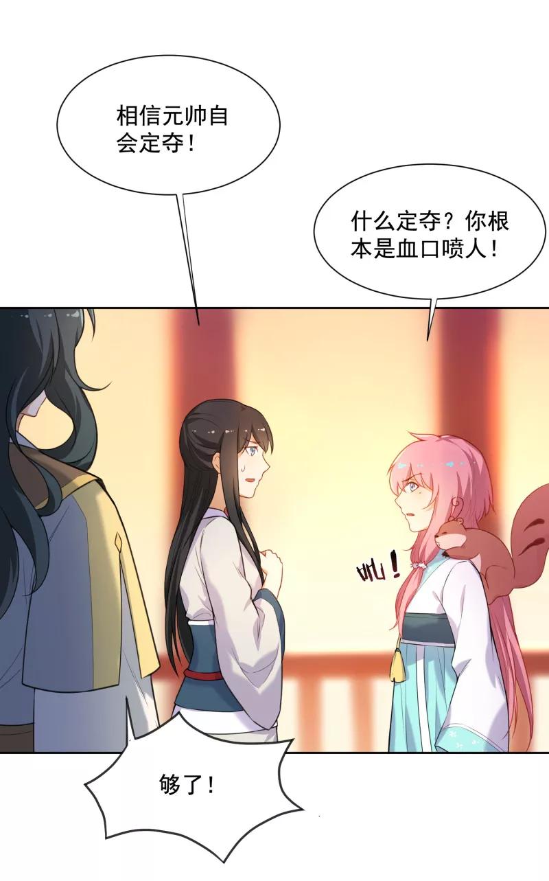 第34话你敢打我？-从此元帅不早朝-掌阅漫画 欧泊漫社（第6张）