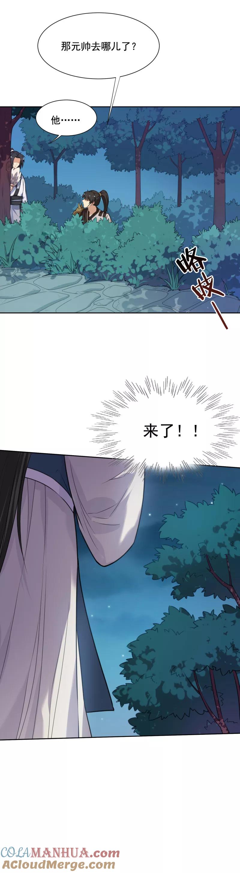 第35话被狼群包围的少女-从此元帅不早朝-掌阅漫画 欧泊漫社（第17张）