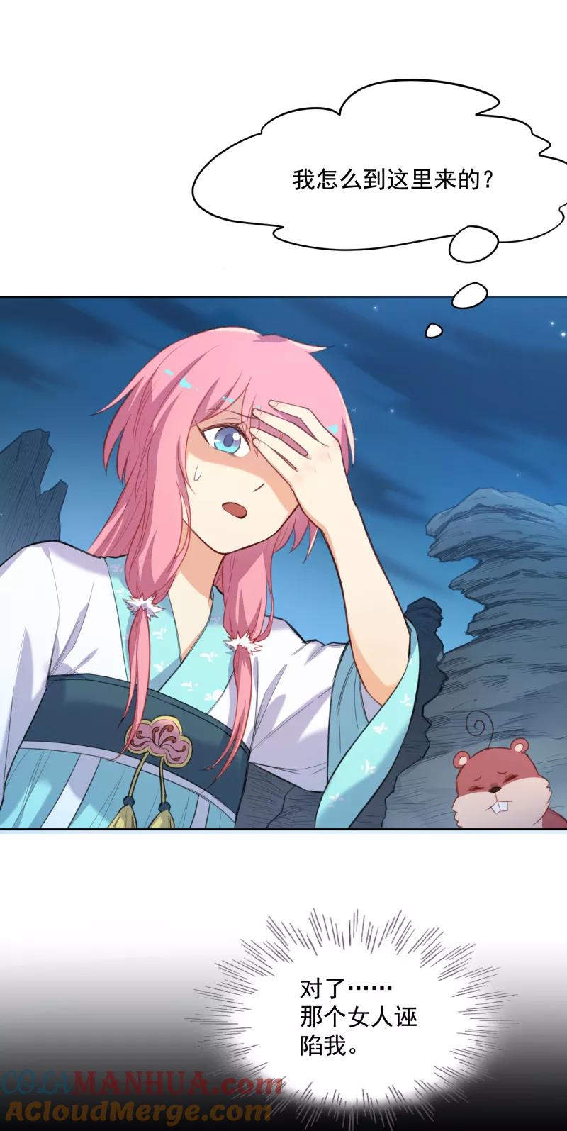 第35话被狼群包围的少女-从此元帅不早朝-掌阅漫画 欧泊漫社（第7张）