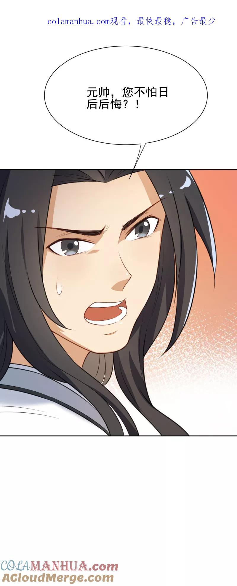 第35话被狼群包围的少女-从此元帅不早朝-掌阅漫画 欧泊漫社（第1张）