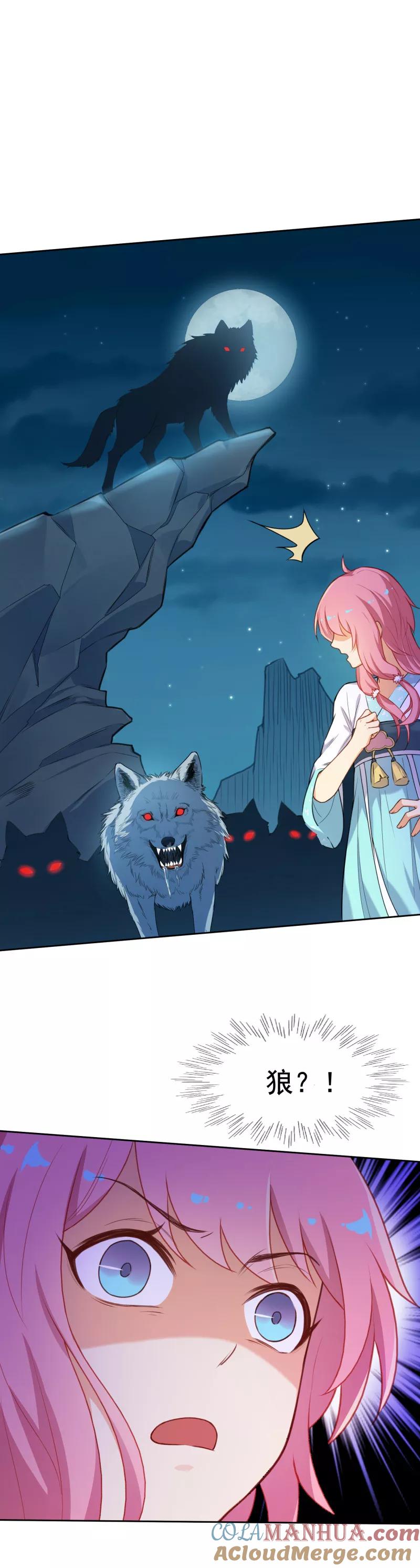 第35话被狼群包围的少女-从此元帅不早朝-掌阅漫画 欧泊漫社（第13张）
