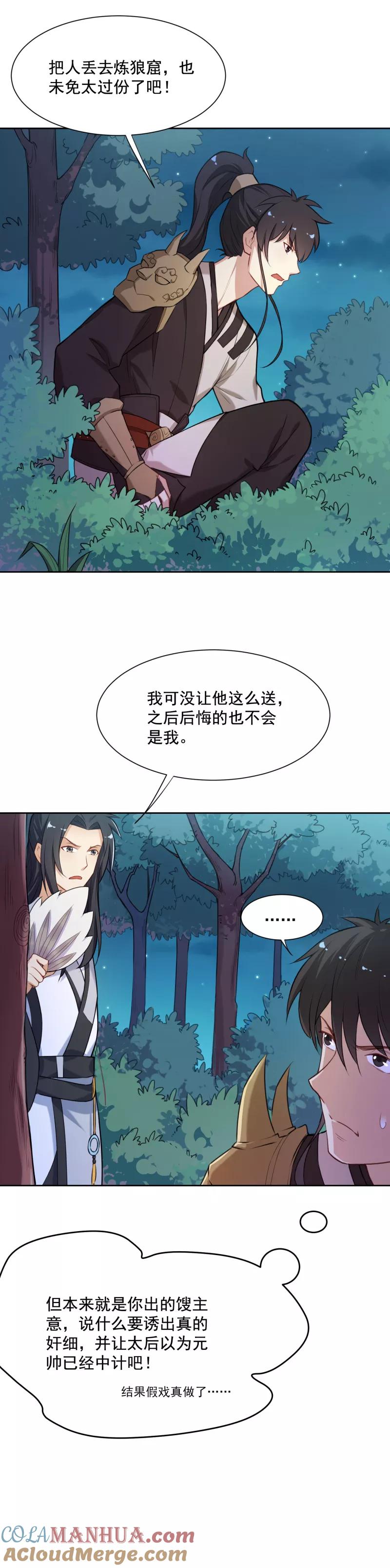 第35话被狼群包围的少女-从此元帅不早朝-掌阅漫画 欧泊漫社（第15张）