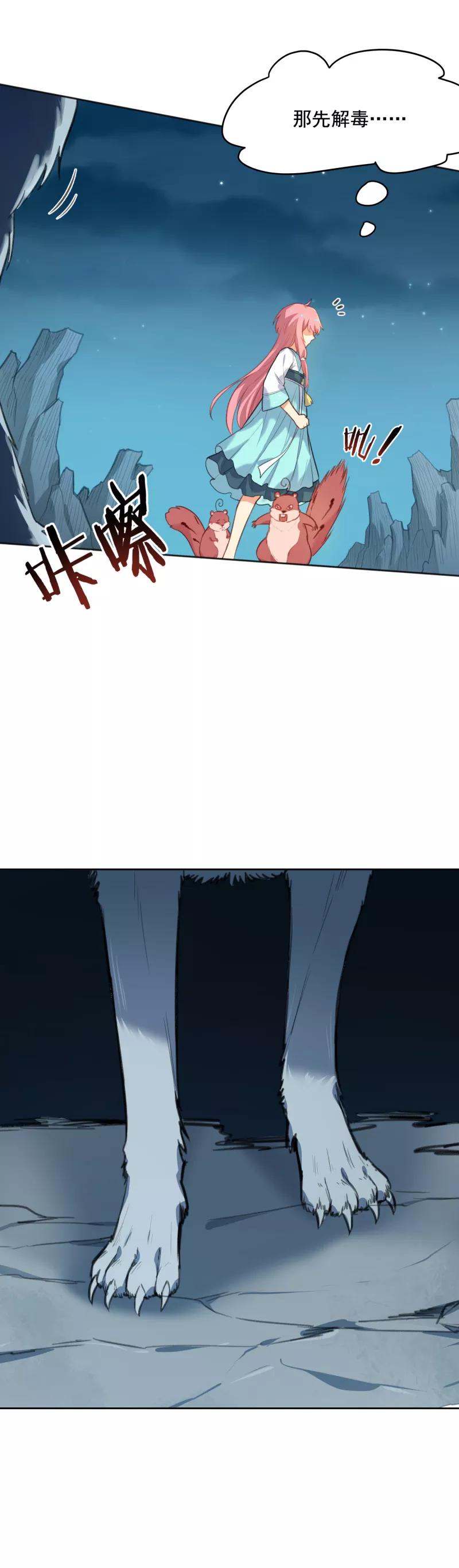 第35话被狼群包围的少女-从此元帅不早朝-掌阅漫画 欧泊漫社（第12张）